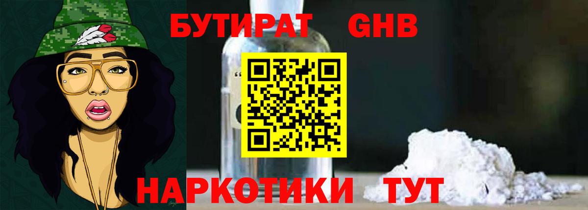 Когалым  Бутират оксибутират  Вход с VPN 