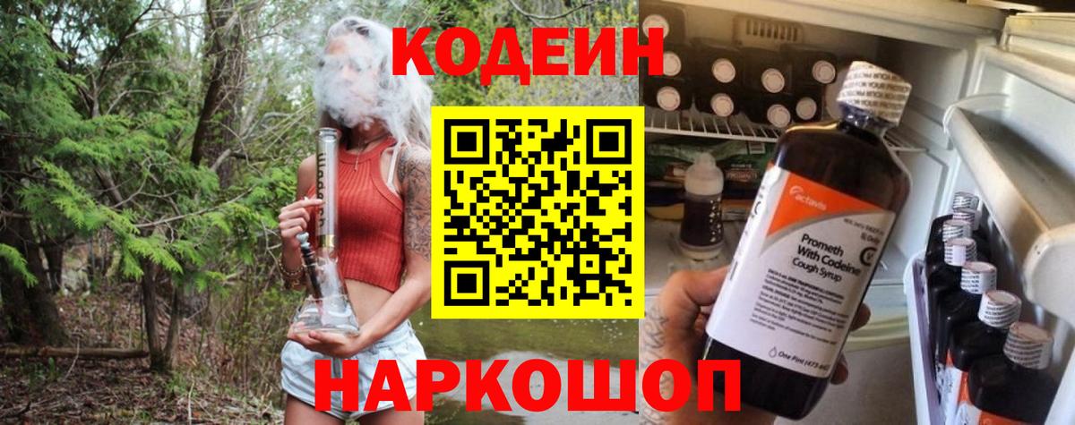 Кодеиновый сироп Lean Purple Drank Когалым
