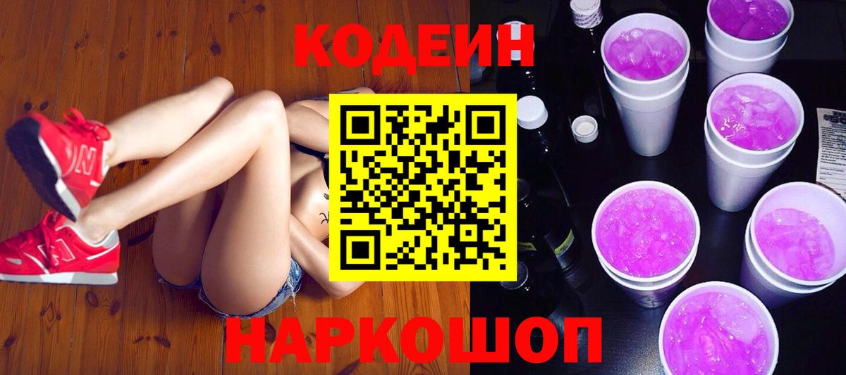 Кодеиновый сироп Lean напиток Lean (лин)  Вход с VPN  Когалым 