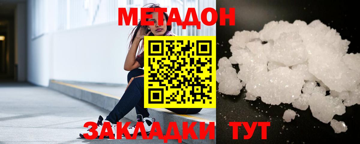 Метадон methadone  Вход с VPN  Когалым  Метадон мёд 