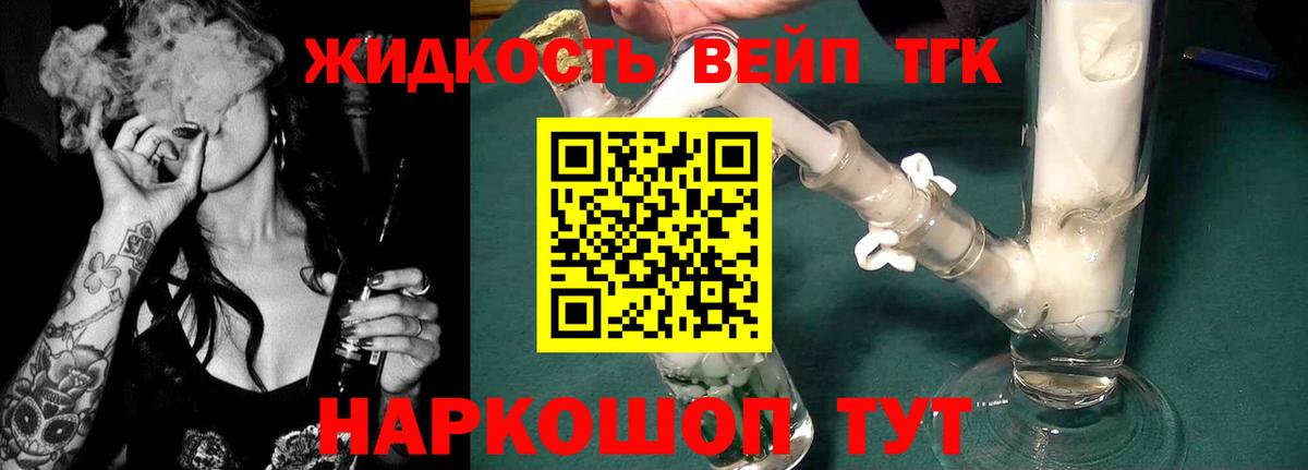 Дистиллят ТГК THC oil Когалым